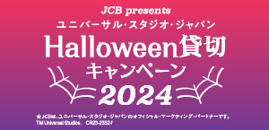 JCBハロウィーン2023