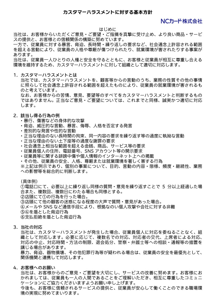 カスハラおびひろ.jpg