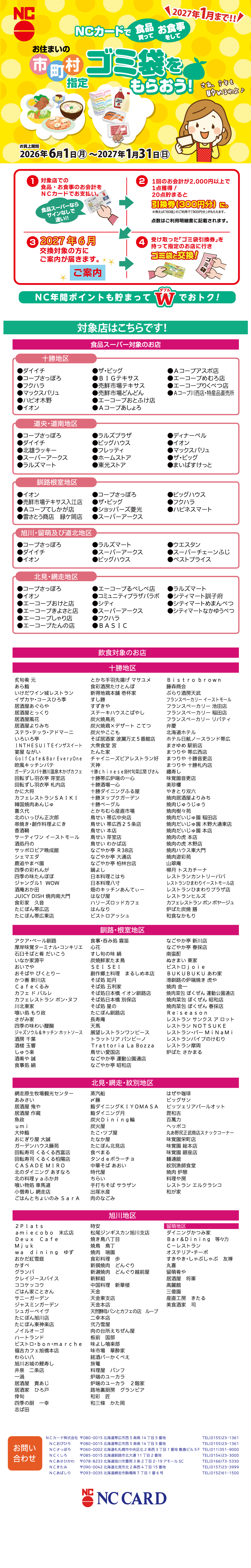 ゴミ袋ホームページ案内2026.gif