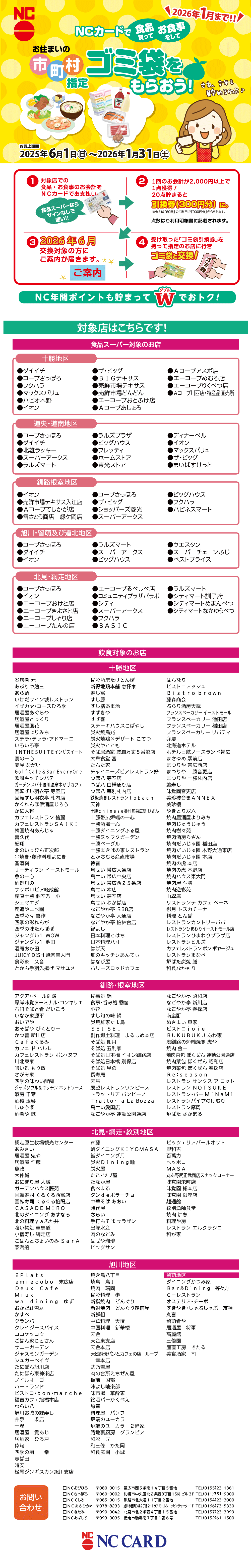 ゴミ袋ホームページ案内2025.gif