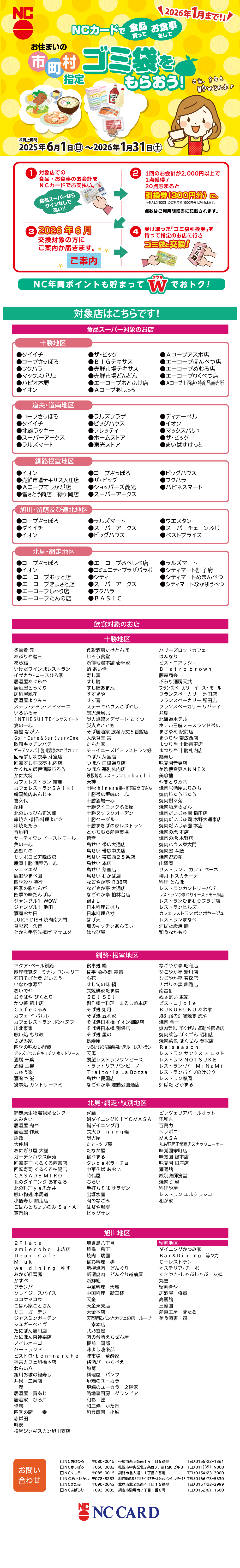 ゴミ袋ホームページ案内2025.gif
