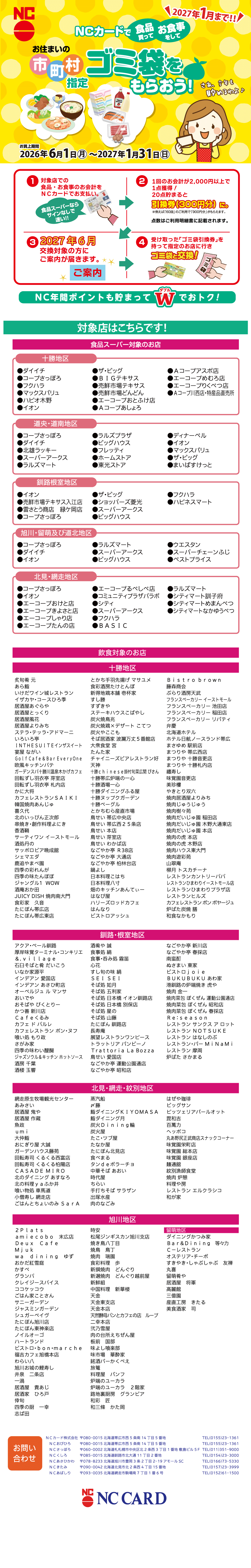 ゴミ袋ホームページ案内2026.gif