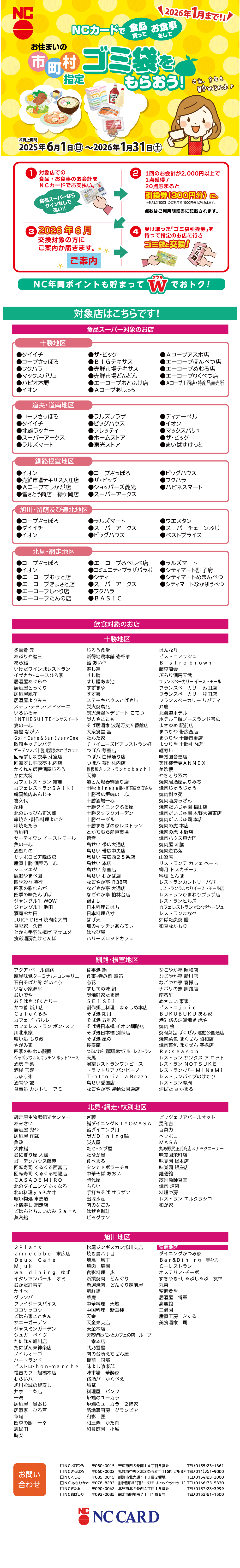 ゴミ袋ホームページ案内2025.gif